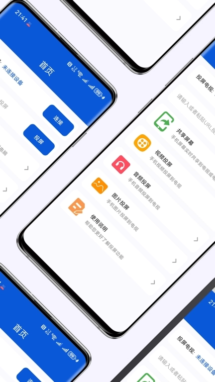 手机投屏电视助手