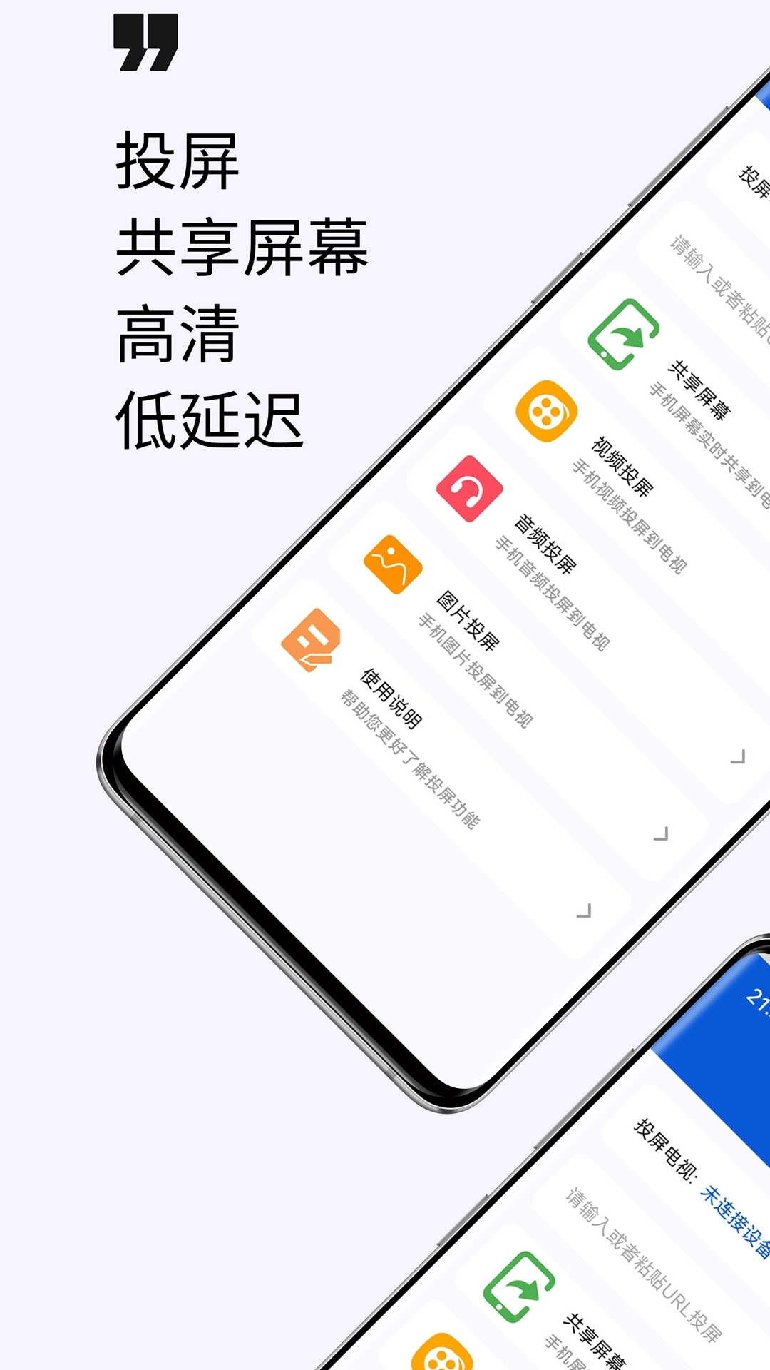 手机投屏电视助手