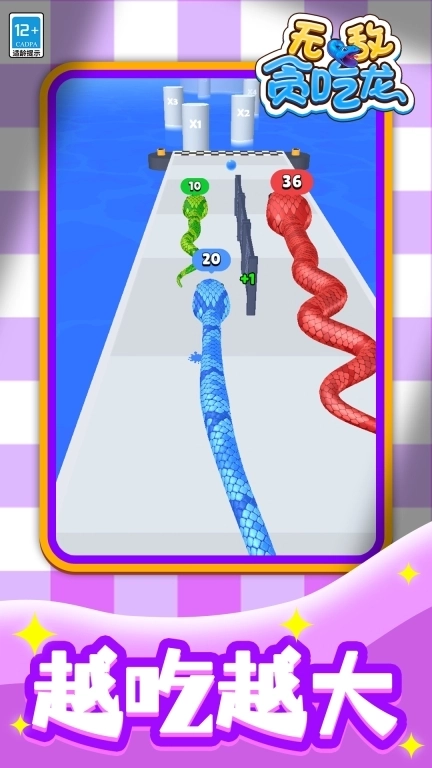 无敌贪吃龙