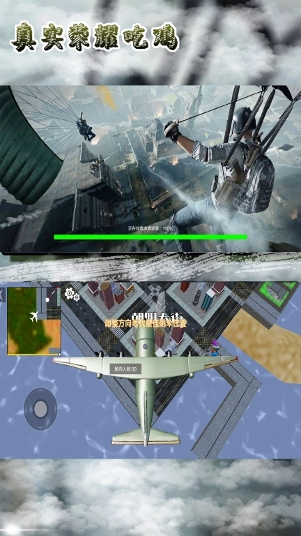 真实荣耀吃鸡-刺激舔包精英