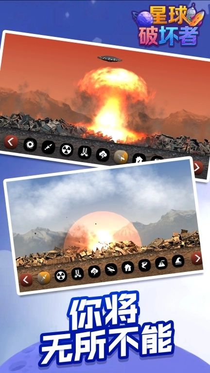 星球破坏者