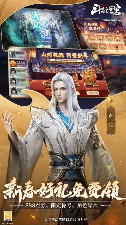 斗破苍穹：巅峰对决