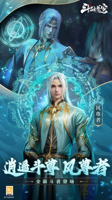 斗破苍穹：巅峰对决