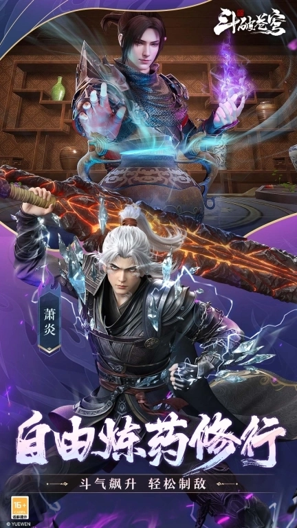 斗破苍穹：巅峰对决