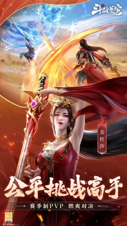 斗破苍穹：巅峰对决