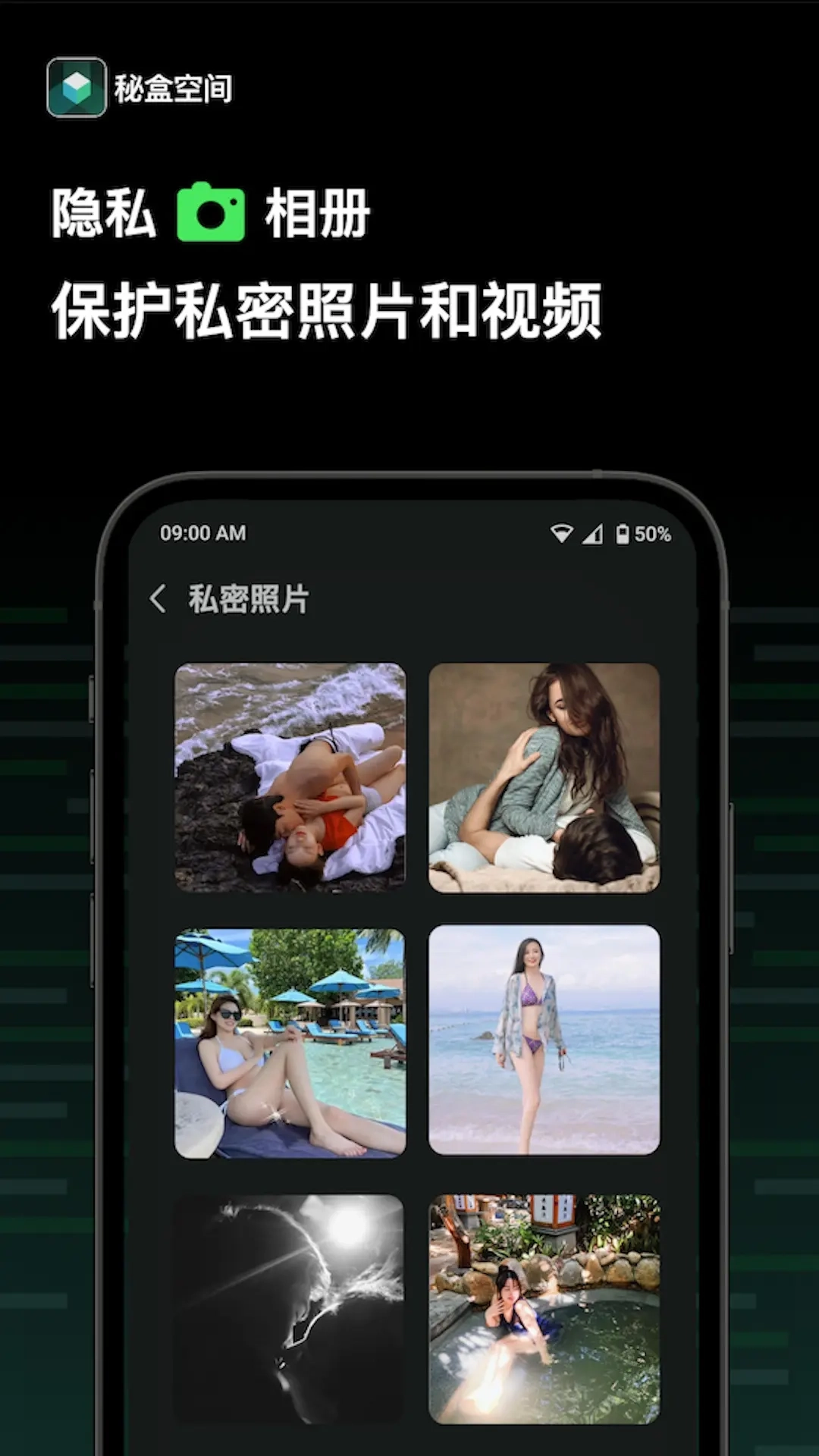 秘盒空间-游戏照片视频隐藏保护