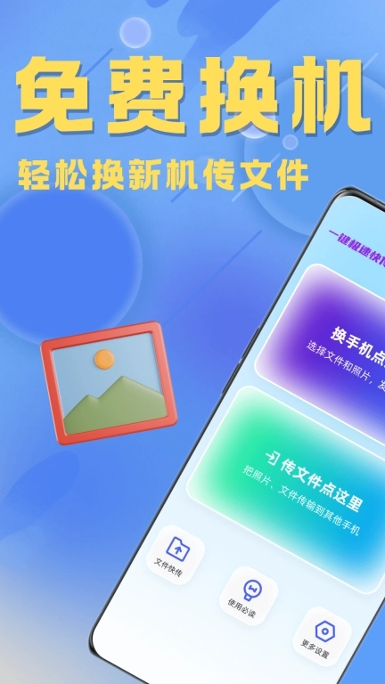 手机克隆专家-免费换机