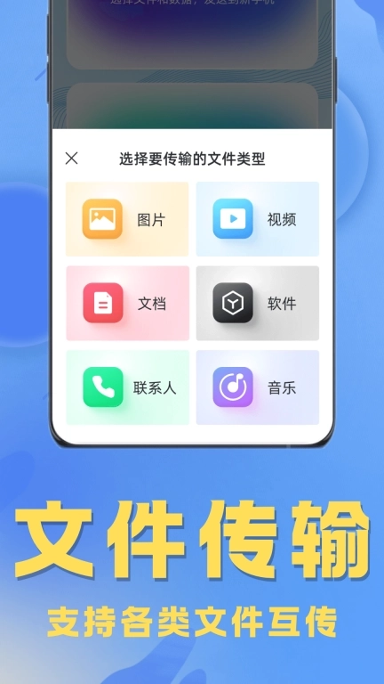 手机克隆专家-免费换机