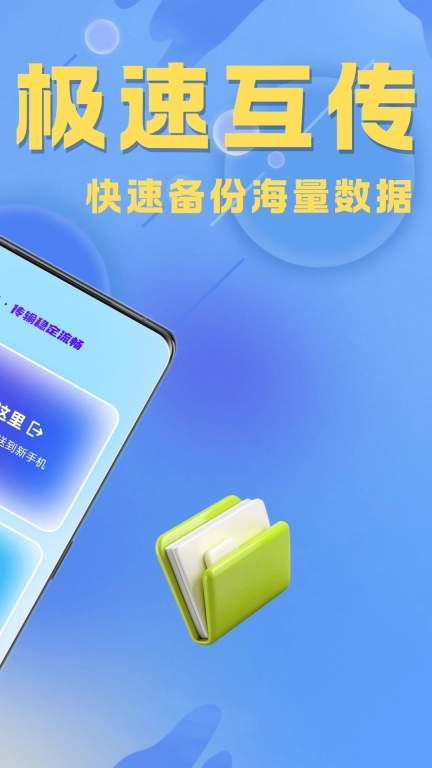 手机克隆专家-免费换机