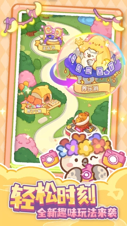 欢乐消消消-合成网红夜市