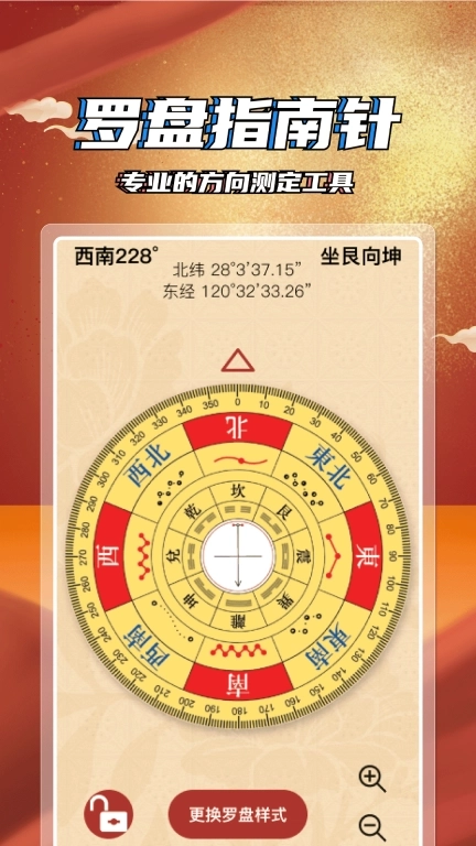 手机罗盘免费-风水定位