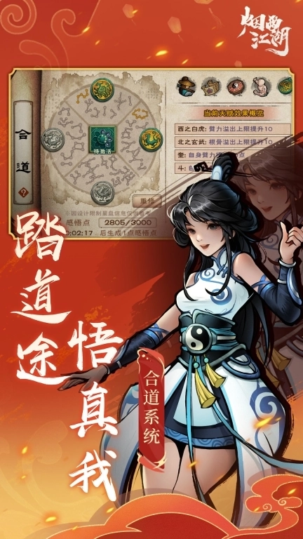 烟雨江湖-支线更新