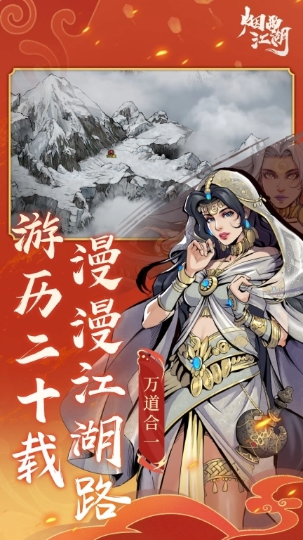 烟雨江湖-支线更新