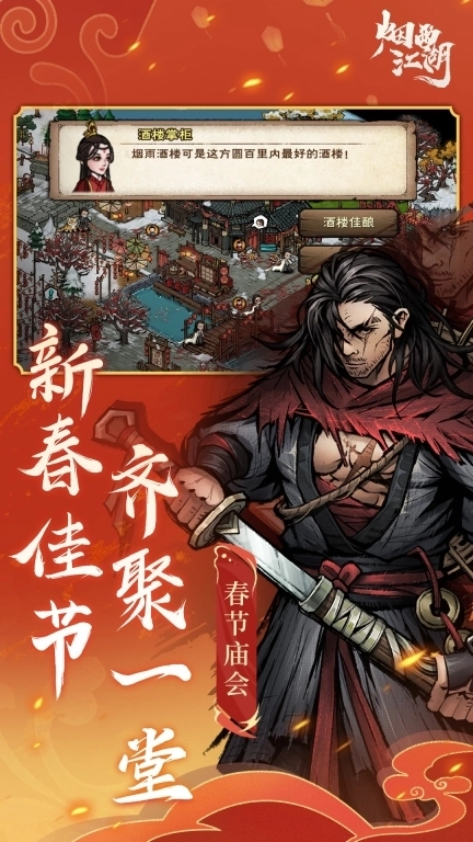 烟雨江湖-支线更新