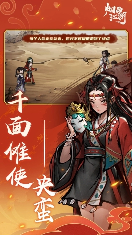 烟雨江湖-支线更新