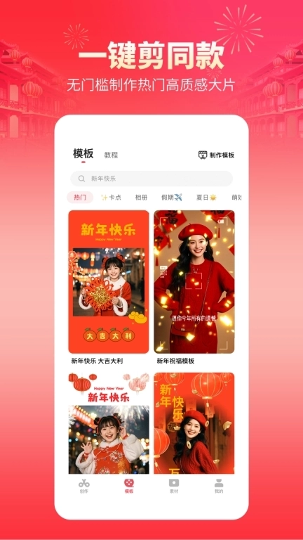 快剪辑-视频大片一键制作