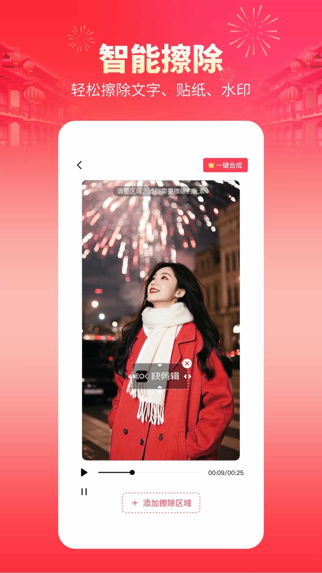 快剪辑-视频大片一键制作