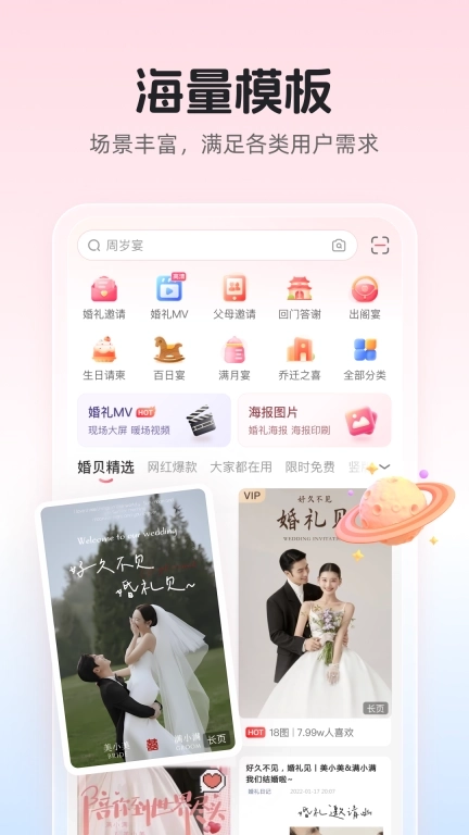 婚贝请柬-结婚电子请帖婚礼邀请函