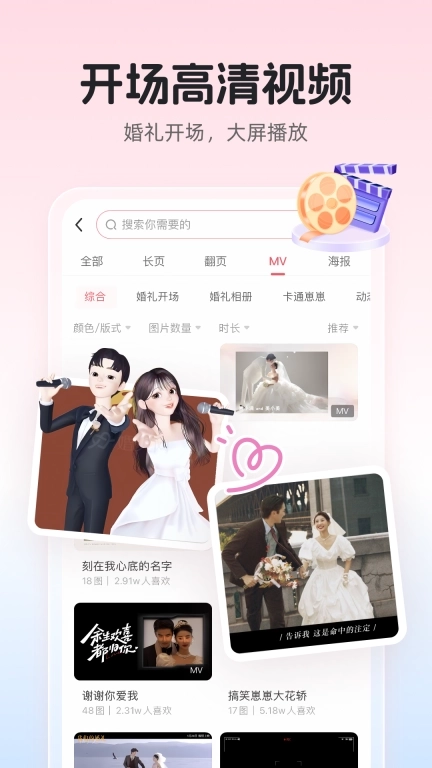 婚贝请柬-结婚电子请帖婚礼邀请函
