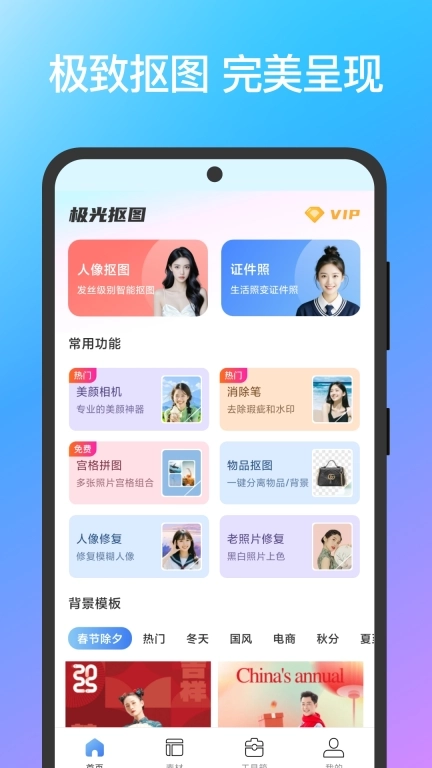 极光抠图-一款专业的抠图