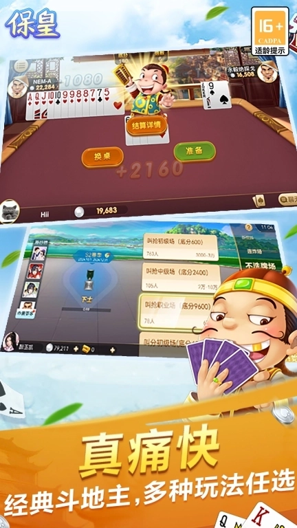 保皇-山东经典玩法