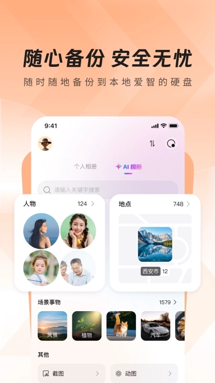 爱智-点亮智慧生活