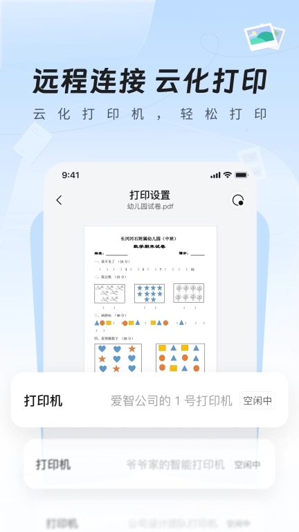 爱智-点亮智慧生活