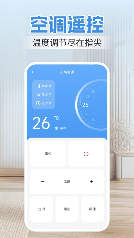 空调遥控器免费