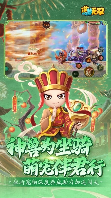 造梦无双-造梦西游