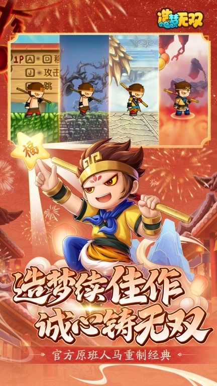 造梦无双-造梦西游