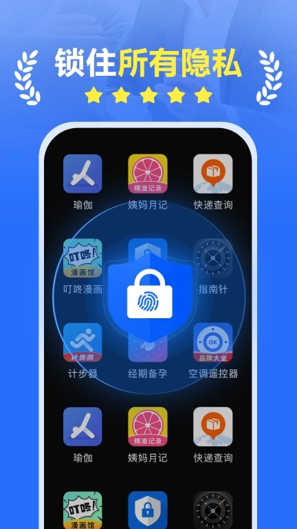 App Lock-程序锁助手