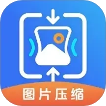 照片压缩器