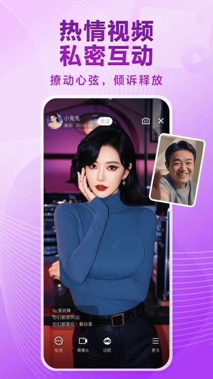 觅伊-真人视频聊天交友