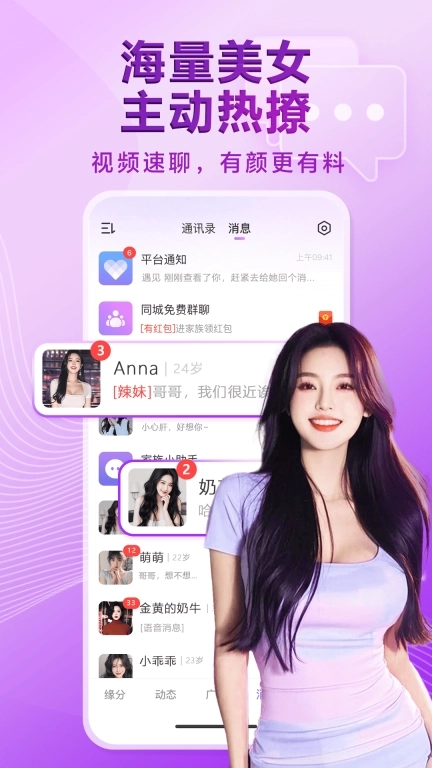 觅伊-真人视频聊天交友