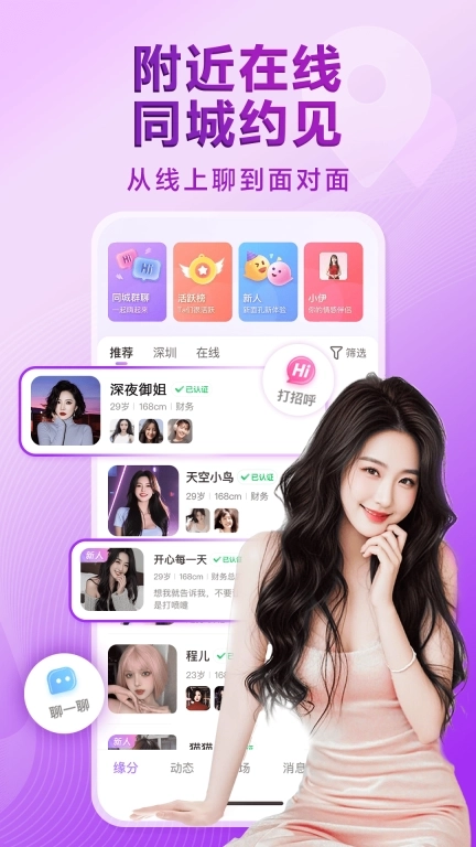 觅伊-真人视频聊天交友