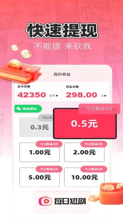 每日短剧-赚钱极速版