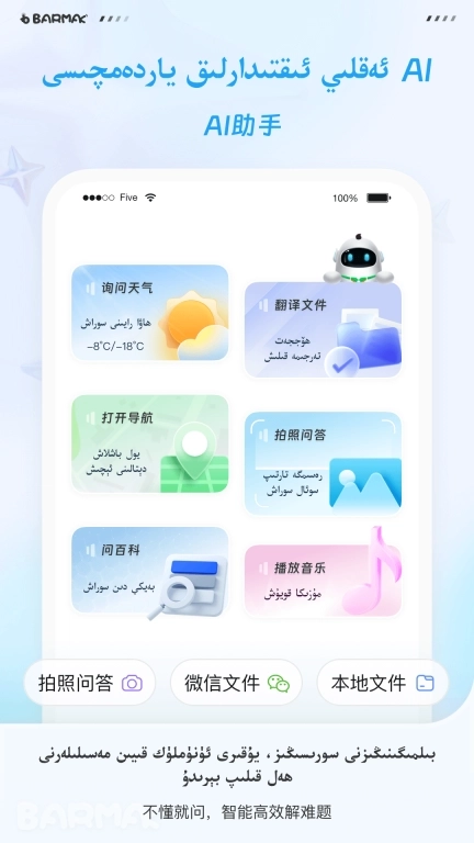 BARMAK维语输入法-Uyghurche