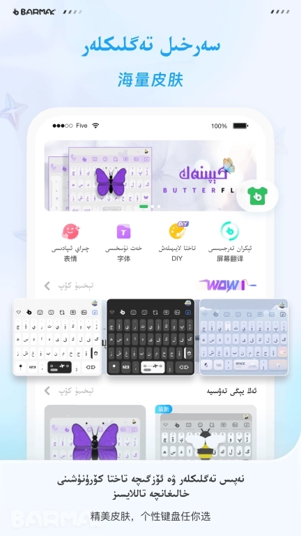 BARMAK维语输入法-Uyghurche