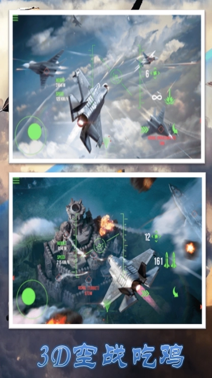 刺激空战-皇牌飞行员