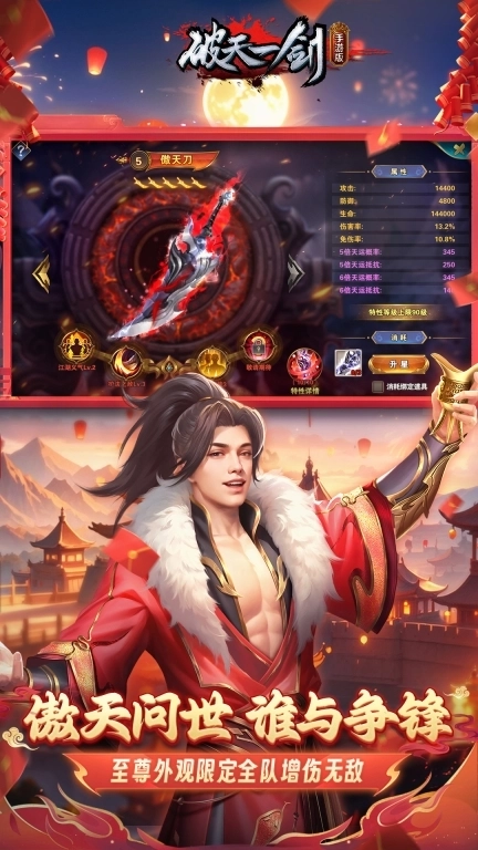 破天一剑-新春版
