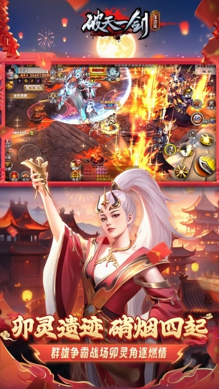 破天一剑-新春版