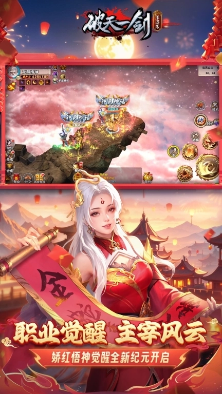 破天一剑-新春版