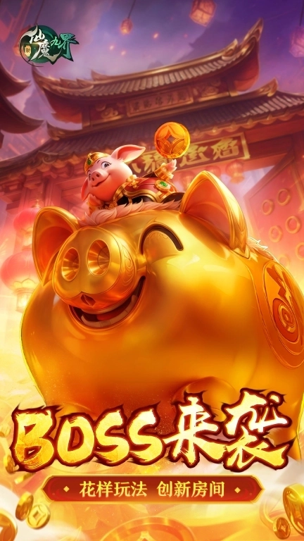 新仙魔九界-波克出品