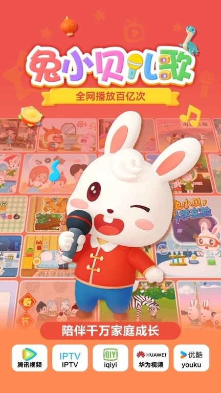 兔小贝儿歌-动画儿歌故事绘本