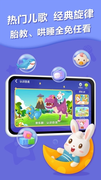 兔小贝儿歌-动画儿歌故事绘本