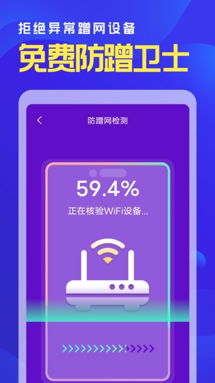 WiFi秒连管家