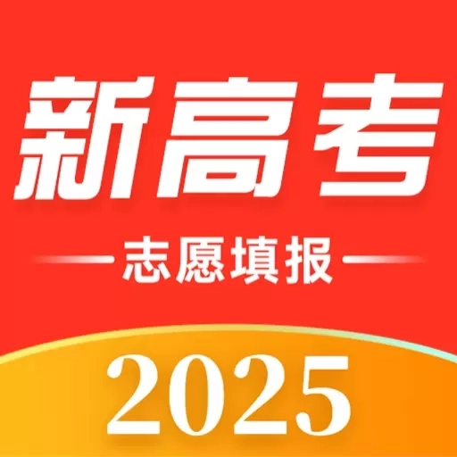 高考志愿填报助手-2026