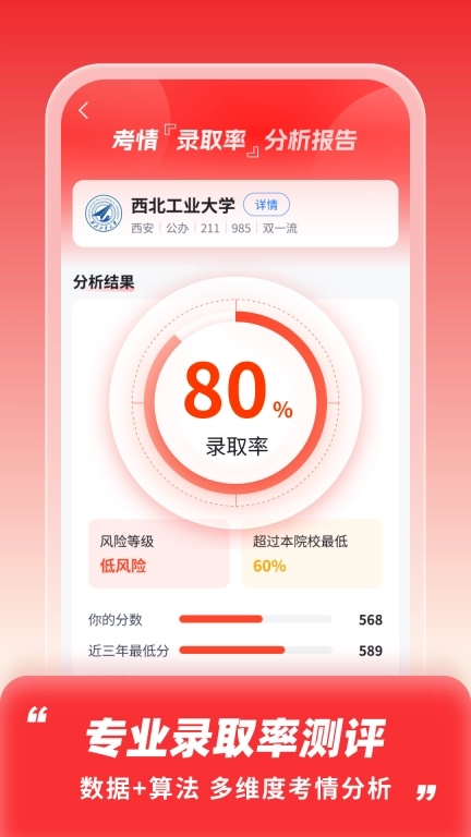 高考志愿填报助手-2026