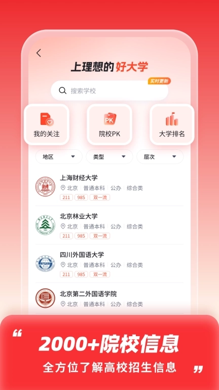 高考志愿填报助手-2026