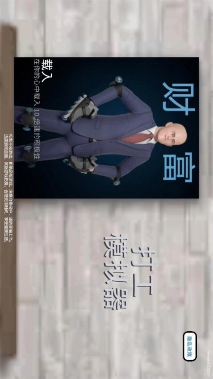 打工模拟器-坐滑板去上班